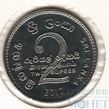 2 рупии, 2012 г., Шри Ланка