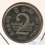 2 рупии, 2005 г., Шри Ланка