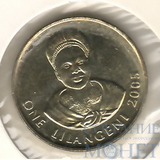1 лилангени, 2005 г., Свазиленд