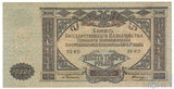 Билет государственного казначейства вооруженных сил юга России, 10000 рублей 1919 г.