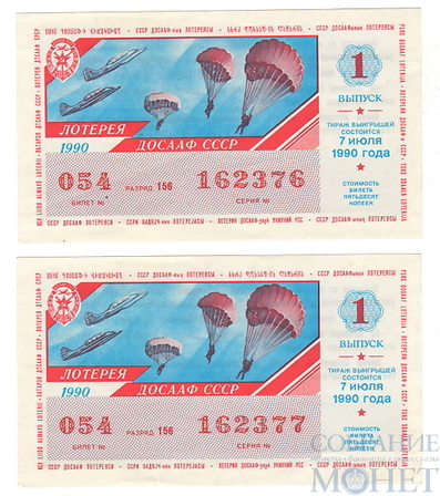 Билет денежно-вещевой лотереи, 7 июля 1990 года, выпуск 1 ДОСААФ СССР