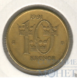 10 крон, 1991 г., Швеция