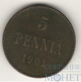 Монета для Финляндии: 5 пенни, 1901 г.