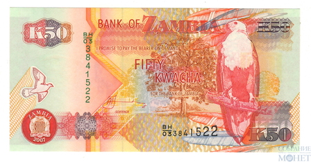 50 квача, 2007 г., Замбия