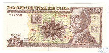 10 песо, 2012 г., Куба