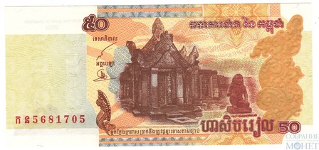 50 риель, 2002 г., Камбоджа