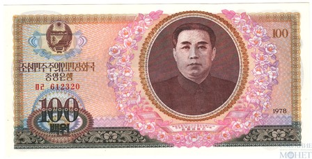 100 вон, 1978 г.. Северная Корея