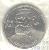 1 рубль, 1983 г.,"165 лет со дня рождения Карла Маркса", новодел 1988 г.