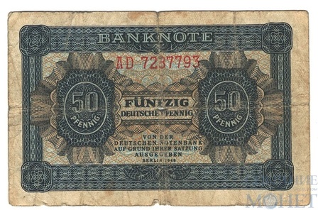 50 пфенингов, 1948 г., ГДР