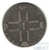 1 рубль, серебро, 1801 г., СМ АИ