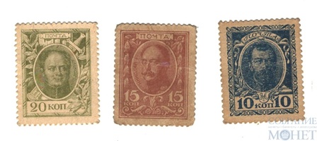 Набор марки-деньги 10,15,20 копеек, 1915 г.
