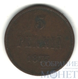 Монета для Финляндии: 5 пенни, 1875 г.