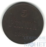 Монета для Финляндии: 5 пенни, 1899 г.
