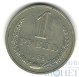 1 рубль, 1988 г.