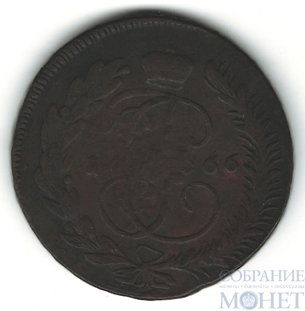5 копеек, 1766 г., ММ,"перечекан"