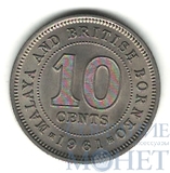 10 центов, 1961 г., Малайя и Британское Борнео