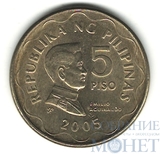 5 песо, 2005 г., Филиппины