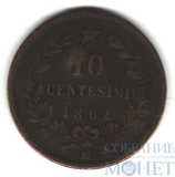 10 чентезимо, 1862 г., Италия