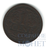 1 цент, 1928 г., Нидерланды