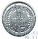 10 песо, 1957 г., Чили