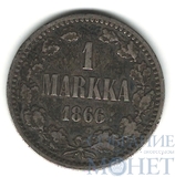 Монета для Финляндии: 1 марка, серебро, 1866 г.