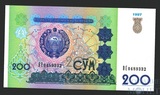 200 сум, 1997 г., Узбекистан
