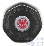 50 тойя, 2008 г., Папуа Новая Гвинея(35 лет Национальному банку)