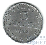3 марки, 1922 г., А, Веймарская республика(Германия)