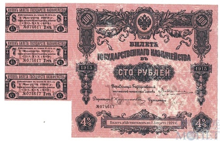 Билет государственного казначейства 100 рублей, 1915 г., 4% с купонами