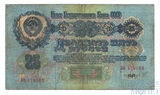 Билет Государственного банка СССР  25 рублей, 1947 г.