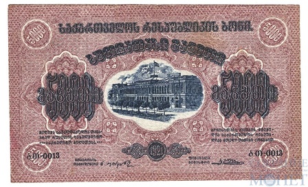 Денежный знак 5000 рублей, 1921 г., ЗСФСР