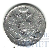 10 копеек, серебро, 1814 г., СПБ ПС