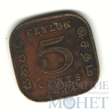 5 центов, 1944 г., Цейлон