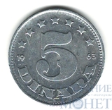 5 динар, 1963 г., Югославия