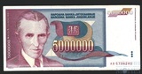 5000000 динар, 1993 г., Югославия