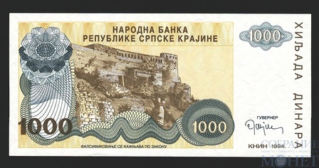 1000 динар, 1994 г., Сербская Краина(Хорватия)