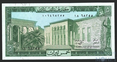 5 ливров, 1986 г., Ливан