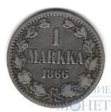 Монета для Финляндии: 1 марка, серебро, 1866 г.