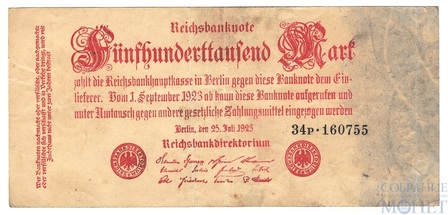 500000 марок, 1923 г., Гемания