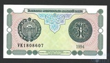 1 сум, 1994 г., Узбекистан