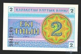 2 тиын, 1993 г., Казахстан