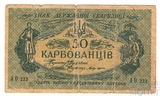 50 карбованцев, 1918 г., Украина