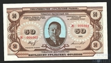 50 уральских франков, 1991 г., тоарищество "Уральский рынок"