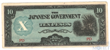 10 песо, 1942 г., Филиппины(Японская оккупация)