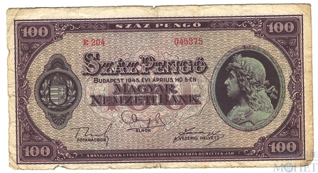 100 пенге, 1945 г., Венгрия