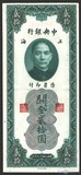 20 золотых юаней, 1930 г., Китай
