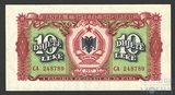 10 лек, 1957 г., Албания