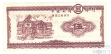 5 юань, Китай,"Тренировочная банкнота"
