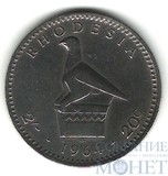 2 шиллинга(20 центов), 1964 г., Родезия