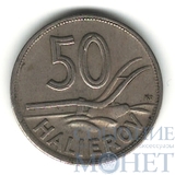 50 геллеров, 1941 г., Словакия